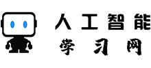 人工智能學習網(wǎng)