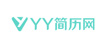 YY簡(jiǎn)歷網(wǎng)