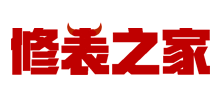 修表之家