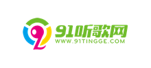 91聽歌網