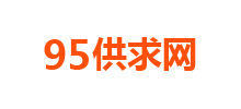 95供求網