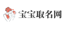 寶寶取名網