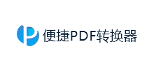 pdf轉換器