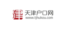 天津戶口網(wǎng)