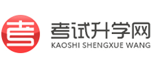 考試升學(xué)網(wǎng)