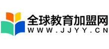 全球教育加盟網(wǎng)