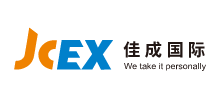 JCEX佳成國際物流有限公司