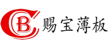 賜寶新型薄板（江蘇）有限公司