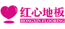 成都紅心地板有限公司