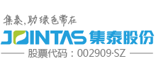 廣州集泰化工股份有限公司