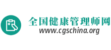 全國健康管理師網(wǎng)
