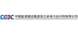 中國能源建設集團浙江省電力設計院有限公司