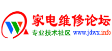 家電維修論壇
