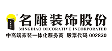 深圳市名雕裝飾股份有限公司 深圳市名雕裝飾股份有限公司