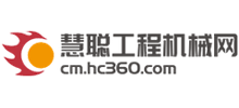慧聰工程機械網