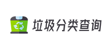 垃圾分類網上查詢