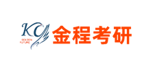金程考研