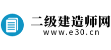 二級(jí)建造師網(wǎng)