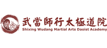 武當師行太極道院