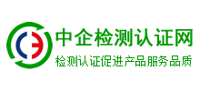 中企檢測認(rèn)證網(wǎng)