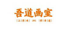 北京吾道畫室
