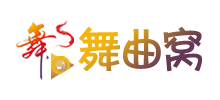 舞曲窩