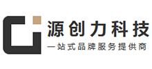 佛山市源創力科技有限公司