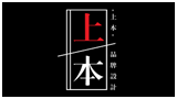 成都上本品牌設計有限公司