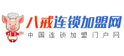 八戒連鎖加盟網