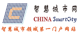 中國智慧城市網