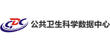 公共衛(wèi)生科學(xué)數(shù)據(jù)中心