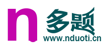 n多題