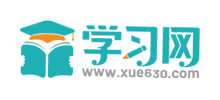 學習網