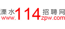 溧水114招聘網