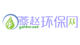 燕趙環保網