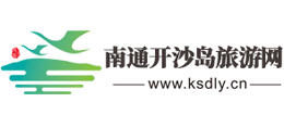 南通開沙島旅游