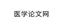 醫(yī)學論文網(wǎng)