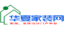 華夏家裝網(wǎng)