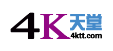 4K天堂