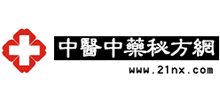 中醫(yī)中藥秘方網(wǎng)