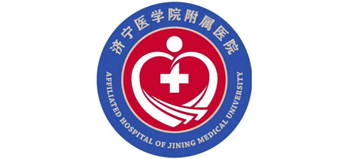 濟寧醫學院附屬醫院