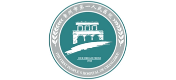 常州市第一人民醫院