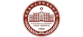 福建醫科大學附屬協和醫院