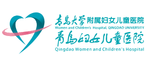 青島大學附屬婦女兒童醫院