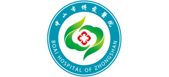 中山市博愛醫院