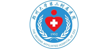 鄭州大學第二附屬醫院