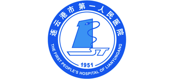連云港市第一人民醫(yī)院