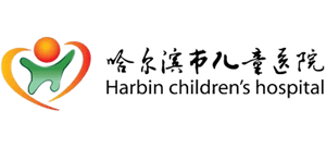 哈爾濱市兒童醫院 哈爾濱市兒童醫院