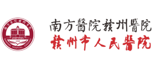 贛州市人民醫院