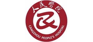 滄州市人民醫院
